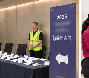 행사장 등록 데스크 동선을 안내하는 BMM 운영 인력